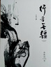 行者無疆（余秋雨考察西方文明經(jīng)典隨筆集）2019年版 曬單實(shí)拍圖