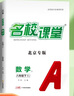 【北京專版】2025新版名校課堂語文數(shù)學(xué)英語物理化學(xué)道德與法治歷史七八九年級(jí)上下冊(cè)人教版RJ初中教輔資料隨堂同步練習(xí)冊(cè)中學(xué)輔導(dǎo) 八年級(jí)上冊(cè) 數(shù)學(xué).人教版 曬單實(shí)拍圖