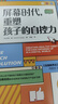屏幕時代 重塑孩子的自控力    培養(yǎng)快樂、專注、有自控力的孩子青豆書坊   曬單實拍圖