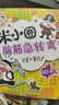 米小圈腦筋急轉彎第二輯 4冊 小學(xué)生課外閱讀 童書(shū) 兒童文學(xué) 課外閱讀 閱讀 課外書(shū) 一升二銜接 小升初銜接 曬單實(shí)拍圖