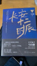 長(cháng)安十二時(shí)辰書(shū)上下全2冊馬伯庸全集長(cháng)篇小說(shuō) 長(cháng)安十二時(shí)辰（共2冊） 曬單實(shí)拍圖