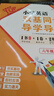 【廣州版】2025秋 小學(xué)英語雙基同步導(dǎo)學(xué)導(dǎo)練六年級上冊 廣州版教科版JK版 附聽寫本晨讀手冊 6年級上冊英語top 小學(xué)英語同步練習(xí)冊 曬單實拍圖