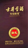 古井貢酒 年份原漿獻(xiàn)禮 濃香型白酒 40.6度 425ml*4瓶 整箱裝 曬單實(shí)拍圖