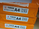 天章 （TANGO）新橙天章A4打印紙 70g 500張*5包 雙面打印復(fù)印紙 順滑不卡紙高性價(jià)比 整箱2500張【明星品質(zhì)款】 曬單實(shí)拍圖