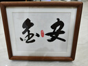 梵喜萊辦公室勵志擺件純手寫(xiě)桌面書(shū)法招財相框擺臺高檔輕奢胡桃木工藝品 金安【胡桃木框】-宣紙大師手寫(xiě) 10寸（27.4cm*22.3cm） 曬單實(shí)拍圖