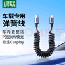 綠聯(lián)【車(chē)載彈簧伸縮】雙頭Type-C數據線(xiàn)PD100W/88W快充電線(xiàn)ctoc車(chē)載適用華為超級快充蘋(píng)果16/15Pro平板 曬單實(shí)拍圖