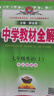初中教材全解 七年級英語上 外研版 2025秋 薛金星 同步課本 教材解讀 掃碼課堂 曬單實(shí)拍圖