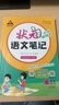 2025秋狀元筆記 小學(xué)語文六年級(jí)上冊(cè) 人教版6年級(jí)課堂筆記知識(shí)點(diǎn)講解視頻課 教材解讀隨堂學(xué)霸筆記 曬單實(shí)拍圖