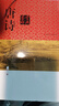 唐詩(shī)鑒賞辭典（新一版） 中國(guó)古詩(shī)大全集 中學(xué)生文學(xué)鑒賞工具書 曬單實(shí)拍圖