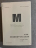 理想國譯叢069·大清算：納粹迫害的遺產(chǎn)與對正義的追尋 曬單實(shí)拍圖