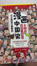這才是孩子愛看的漫畫中國史（全8冊）5-12歲孩子啟蒙讀本全彩手繪漫畫歷史閱讀 曬單實(shí)拍圖