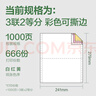 得力（deli）【缺頁(yè)十倍賠】三聯(lián)二等分針式打印紙 可撕邊電腦打印紙 彩色(白紅黃)出庫(kù)送貨單1000頁(yè)/箱 曬單實(shí)拍圖