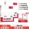 一本預(yù)備新高一物理+化學(xué)（2冊(cè)）2026初中升高中思維導(dǎo)圖知識(shí)大盤點(diǎn)邏輯思維訓(xùn)練暑假銜接總復(fù)習(xí)必刷題 曬單實(shí)拍圖