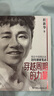 穿越周期的力量 我在中國(guó)酒店業(yè)18年創(chuàng)業(yè)筆錄（東呈集團(tuán)創(chuàng)始人程新華，親述商業(yè)哲思與人生智慧） 曬單實(shí)拍圖