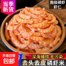 即食南極磷蝦海米熟制蝦仁去皮去頭純肉 500克 曬單實(shí)拍圖