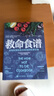 【當(dāng)當(dāng)】救命！逆轉(zhuǎn)和致命疾病的科學(xué)飲食 張靜初小紅書力薦 紐約時(shí)報(bào)超級(jí)暢銷書 保健養(yǎng)生飲食健康飲食習(xí)慣科學(xué)飲食結(jié)構(gòu)決定你的性命 《救命飲食》作者坎貝爾力薦 救命食譜 曬單實(shí)拍圖