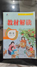 2025秋小學(xué)教材解讀一二三年級四五六年級上下冊語(yǔ)文數學(xué)英語(yǔ)人教北師版小學(xué)同步教材課本全解解析學(xué)霸課堂筆記輔導資料書(shū) 語(yǔ)文 人教版 六年級上冊【2025秋】 曬單實(shí)拍圖
