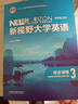 正版包郵+任選】新視野大學(xué)英語(yǔ)第四版讀寫教程1234 第4版思政智慧版 含數(shù)字課程激活碼和外研U詞驗(yàn)證碼 綜合訓(xùn)練長(zhǎng)篇閱讀 鄭樹(shù)棠 外語(yǔ)教學(xué)與研究出版社 綜合訓(xùn)練3 曬單實(shí)拍圖