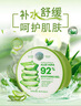 自然樂園（Nature Republic）蘆薈膠曬后修復(fù)補(bǔ)水保濕身體乳液面霜男士貼貼霜蘆薈膏凝膠300ml 曬單實(shí)拍圖
