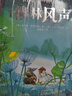 柳林風(fēng)聲 精裝正版 楊靜遠譯6-12歲文學(xué)圖書(shū)三年級下冊必課外閱讀書(shū)籍課外書(shū)故事書(shū)蒲公英兒童讀物青少年文學(xué)故事書(shū)貴州人民出版社 曬單實(shí)拍圖