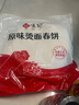 悅味紀(jì) 原味燙面春餅1.05kg 30張 燒烤卷餅薄餅 手抓餅 早餐半成品 速食 曬單實(shí)拍圖