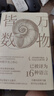 萬(wàn)物皆數:從史前時(shí)期到人工智能 數學(xué)之美的力量幾何原本真與美丘成桐的數學(xué)觀(guān)與生活從一到無(wú)窮大微積分的力量科普書(shū)籍 曬單實(shí)拍圖