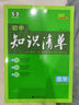 曲一線 數(shù)學 初中知識清單 全國通用工具書 適配新教材 2026全彩版五三 曬單實拍圖