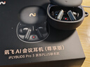 科大訊飛AI會議降噪無線藍牙耳機Pro 3黑金【尊享版】智能錄音翻譯入耳式【國家補貼】適配蘋果華為小米 曬單實拍圖