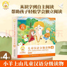 【任選】小羊上山漢語(yǔ)分級閱讀自營(yíng)第123456級全套繪本圖畫(huà)書(shū)識字發(fā)聲書(shū) 幼小銜接入學(xué)準備幼兒團老師教材大中小班用書(shū)早教學(xué)前班拼音拼讀獨立自主閱讀啟蒙認知3-6-8歲寶寶睡前故事書(shū)小學(xué)生課外閱讀書(shū)籍  曬單實(shí)拍圖