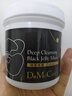 do me care欣蘭黑凍膜 清潔面膜泥膜去黑頭閉口粉刺涂抹式面膜335g中秋節(jié)禮 曬單實(shí)拍圖