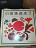 五味太郎經(jīng)典繪本全集（全8冊精裝）小金魚(yú)逃走了 小牛的春天 襪子冰激凌禮物充滿(mǎn)創(chuàng  )意和驚喜的視覺(jué)大發(fā)現趣味認知0-3歲 曬單實(shí)拍圖