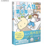 【當當正版書籍】高木直子系列 高木直子：一個人住第9年（新版）暖心治愈漫畫繪本 曬單實拍圖