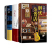東野圭吾小說四大杰作推理套裝全集 代表作《白夜行》《解憂雜貨店》《嫌疑人x的獻(xiàn)身》《惡意》 四大杰作推理套裝全集共4冊 曬單實拍圖