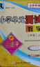 2025秋孟建平小學(xué)單元測(cè)試卷二年級(jí)上冊(cè)數(shù)學(xué)RJ人教版同步課本單元測(cè)試卷 曬單實(shí)拍圖