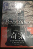 智慧宮005·洞穴奇案 羅翔推薦，得到·每天聽本書鎮(zhèn)館之寶系列，全新譯文修訂本，精裝典藏版 智慧宮叢書 曬單實(shí)拍圖