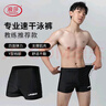 浪莎（LangSha）泳褲男平角透氣速干短褲專業(yè)訓(xùn)練游泳褲防尷尬溫泉海邊游泳裝備 曬單實(shí)拍圖