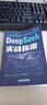 【自營包郵】DeepSeek實(shí)戰(zhàn)指南 deepseek從入門到精通實(shí)用操作指南現(xiàn)代科技科普讀物AI普及知識(shí)讀物人工智能使用教程中小學(xué)讀物 曬單實(shí)拍圖