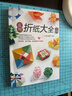 實(shí)用折紙大全 曬單實(shí)拍圖