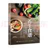 悅?cè)皇彻猓憾墓?jié)氣養(yǎng)生食譜   曬單實拍圖