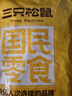 三只松鼠甘栗仁50g*4袋 堅果炒貨果仁休閑零食品栗子板栗 曬單實拍圖