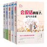 會(huì)說(shuō)話的孩子等全5冊(cè)套裝青少年勵(lì)志讀書(shū)課小學(xué)生課外閱讀書(shū)籍三四五六年級(jí)課外書(shū)必讀   曬單實(shí)拍圖