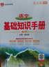 2026新版高中語文基礎(chǔ)知識手冊通用人教版數(shù)學(xué)英語物理化學(xué)生物知識大全薛金星高一高二高三復(fù)習(xí)高考文言文議論文最新版教輔資料書 高中通用高中語文-基礎(chǔ)知識手冊 曬單實(shí)拍圖