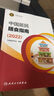 【新華書(shū)店2025正版】中國居民膳食指南2022新版 中國營(yíng)養學(xué)會(huì )編著(zhù) 健康管理師公共科學(xué)減肥食譜營(yíng)養師科學(xué)全書(shū)人民衛生出版社 中國居民膳食指南+中國食物成分表 套裝3冊 曬單實(shí)拍圖