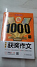 滿(mǎn)分作文+獲獎作文(共2冊)小學(xué)生作文大全新1000篇適合三四五六年級黃岡作文寫(xiě)作方法技巧素材輔導書(shū) 曬單實(shí)拍圖