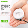 萬(wàn)克寶（WORKPRO）迷你小卷尺3米軟尺子皮尺測(cè)量身高三圍腰圍家用高精度W061085N 曬單實(shí)拍圖