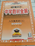 【滬教牛津版】2025秋教材全解八年級上冊英語(yǔ)滬教牛津版HJ 薛金星中學(xué)教材全解初二8年級上冊英語(yǔ)滬教牛津版課本同步教材解讀講解輔導書(shū) 八年級上冊 英語(yǔ)【滬教牛津版】 曬單實(shí)拍圖