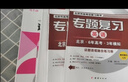 2026北京專(zhuān)題復習語(yǔ)文數學(xué)英語(yǔ)含二模試題 北京市6年高考3年模擬高考總復習講義 六三專(zhuān)題復習高考試題分類(lèi)匯編   六年高考三年模擬北京專(zhuān)用高考總復習 63高考科目自選 2026版北京專(zhuān)題復習-語(yǔ)文 曬單實(shí)拍圖