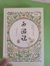西游記（ 精裝四大名著(zhù) 足本典藏 無(wú)障礙閱讀 注音解詞釋疑）七年級上冊閱讀萬(wàn)物復書(shū)七年級 曬單實(shí)拍圖