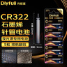 丹尼富石墨烯夜光漂電池CR316電子漂電池10?？ㄑb夜釣發(fā)光浮漂電子洛陽(yáng)球漂動(dòng)力源通用大肚漂3v鋰電池 曬單實(shí)拍圖