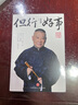【官方正版】但行好事 來(lái)一段兒 郭德綱新書(shū)來(lái)一段郭德綱2025新書(shū)首發(fā)  活得明白 郭氏江湖生存法則 看見(jiàn)自己照見(jiàn)人性看透薄厚方知自有天意 來(lái)一段兒過(guò)得剛好 【正版單本】但行好事 郭德綱新書(shū)2025 曬單實(shí)拍圖